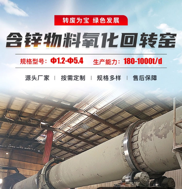 氧化鋅回轉(zhuǎn)窯