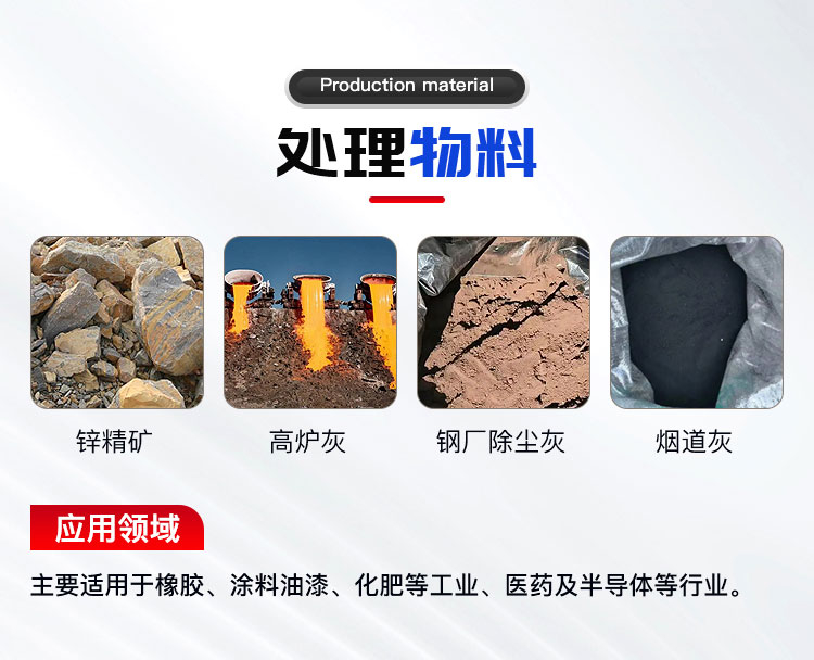 氧化鋅回轉(zhuǎn)窯適應(yīng)物料